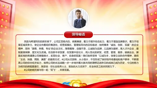 公司2020鼠年开门红企业年会教学课件PPT模板