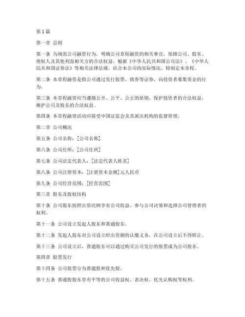 公司章程融资(3篇)