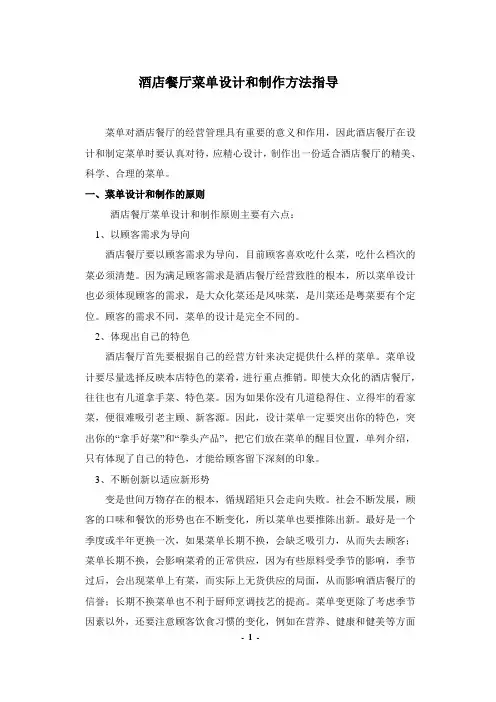 酒店餐厅菜单设计和制作方法指导