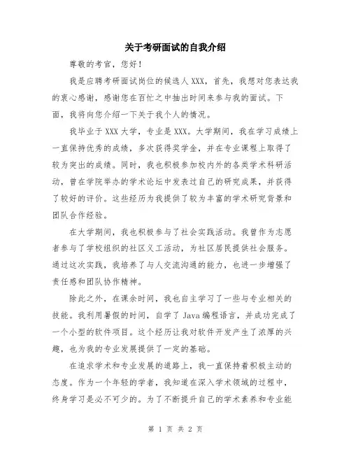 关于考研面试的自我介绍