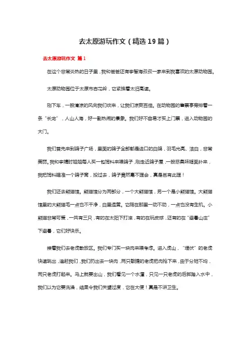 第一次去太原作文200字