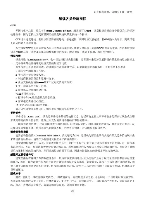 解读各类经济指标