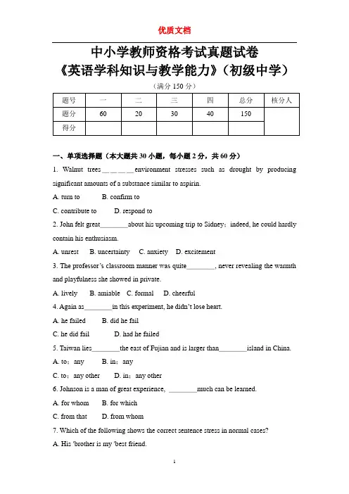 初中英语教师资格考试真题试题(完美)