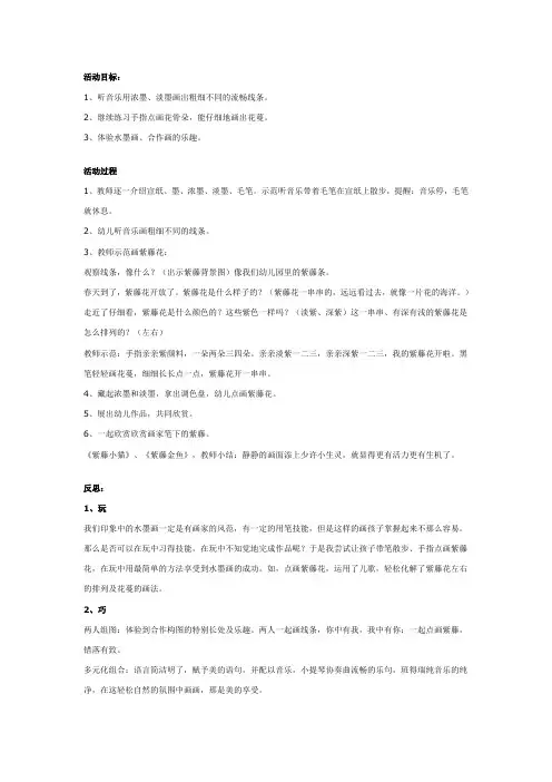 幼儿园大班水墨画“紫藤”活动设计