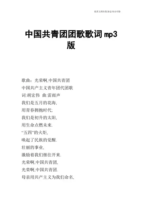 中国共青团团歌歌词mp3版