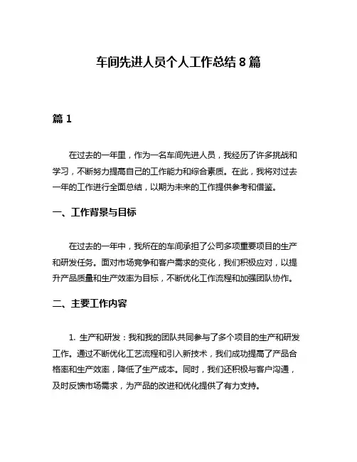 车间先进人员个人工作总结8篇