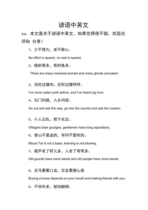 谚语中英文
