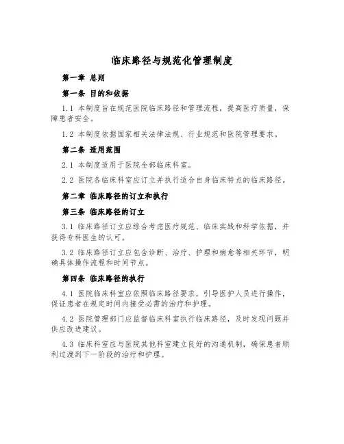 临床路径与规范化管理制度