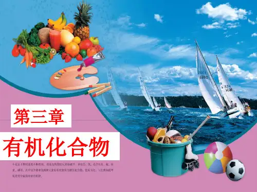 人教化学必修2第3章第1节最简单的有机化合物——甲烷(共25张PPT)
