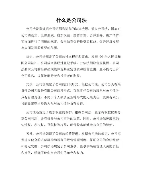 什么是公司法