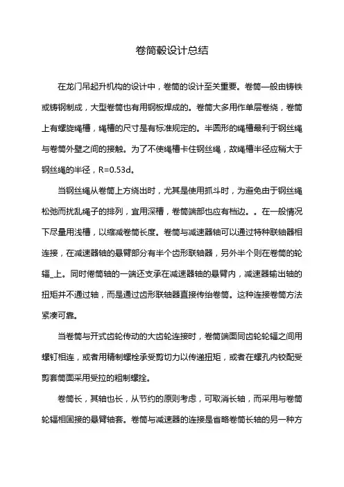 卷筒毂设计总结