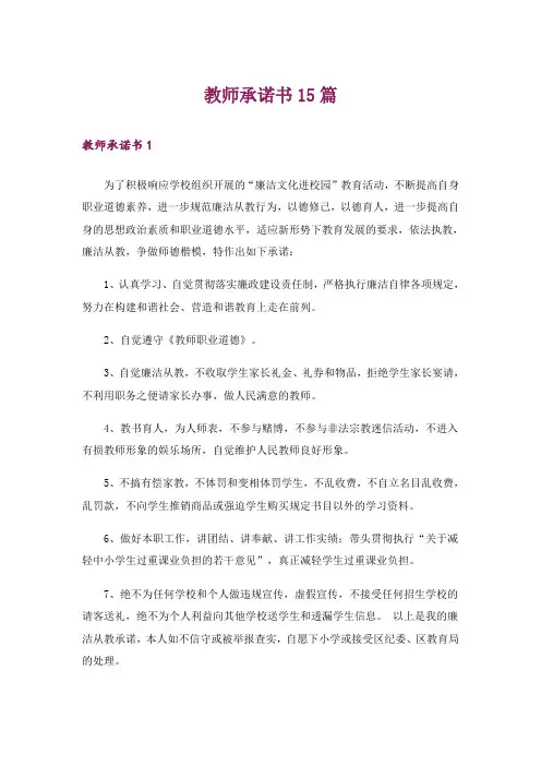 教师承诺书15篇