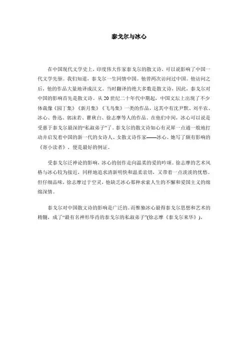 泰戈尔与冰心