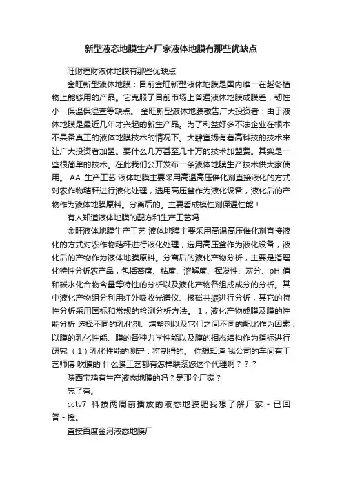 新型液态地膜生产厂家液体地膜有那些优缺点
