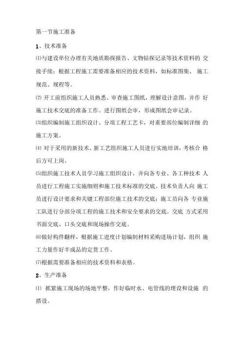 钢架大棚施工组织设计