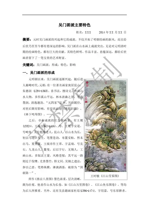 吴门画派主要特色