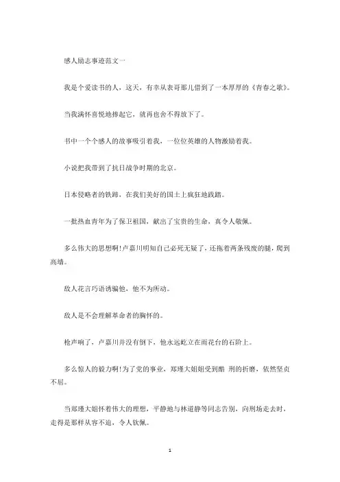 感人励志事迹600字(精选)