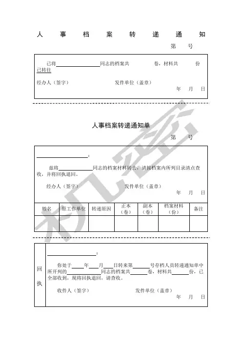 档案转移通知单及回执单