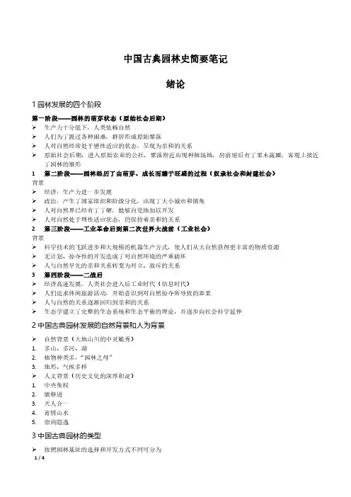 中国园林史简要笔记
