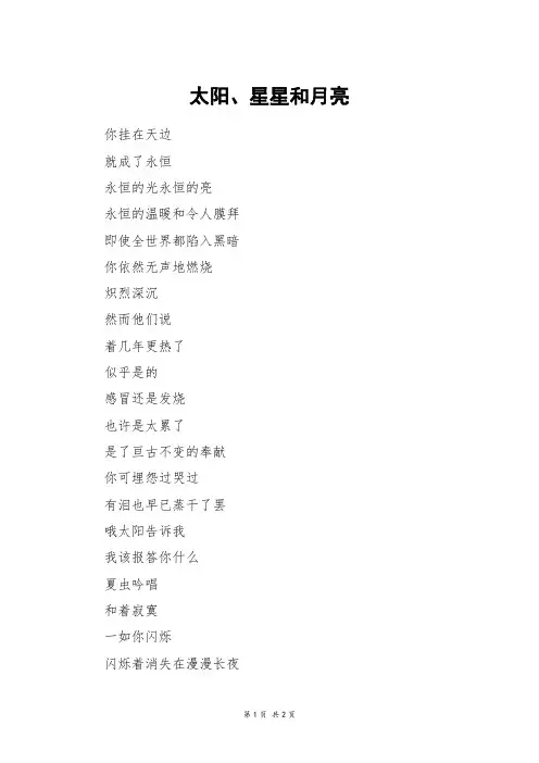 太阳、星星和月亮_三年级作文