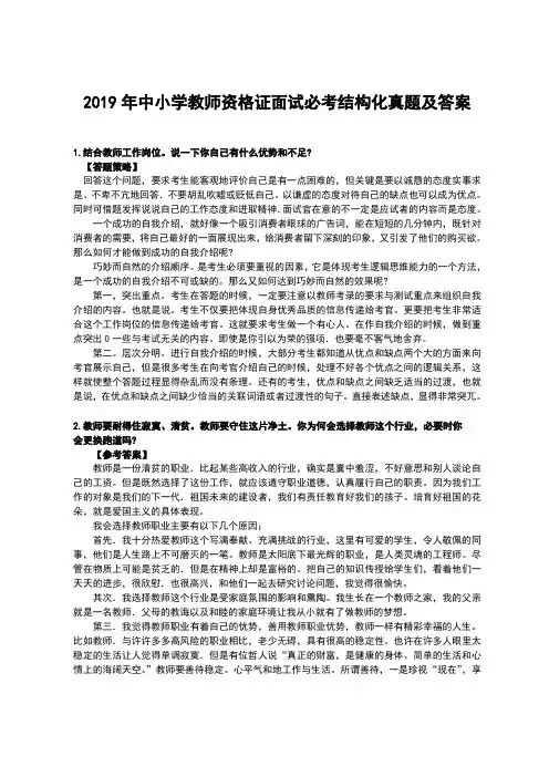 2019年中小学教师资格证面试必考结构化真题及答案
