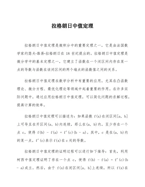 拉格朗日中值定理