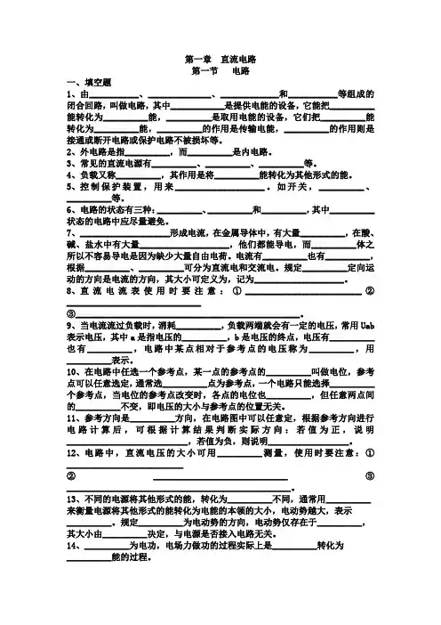职业中专电工电子第一章  直流电路
