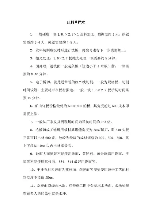 出料单样本