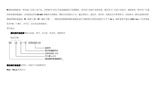 wd减速机规格型号【大全】