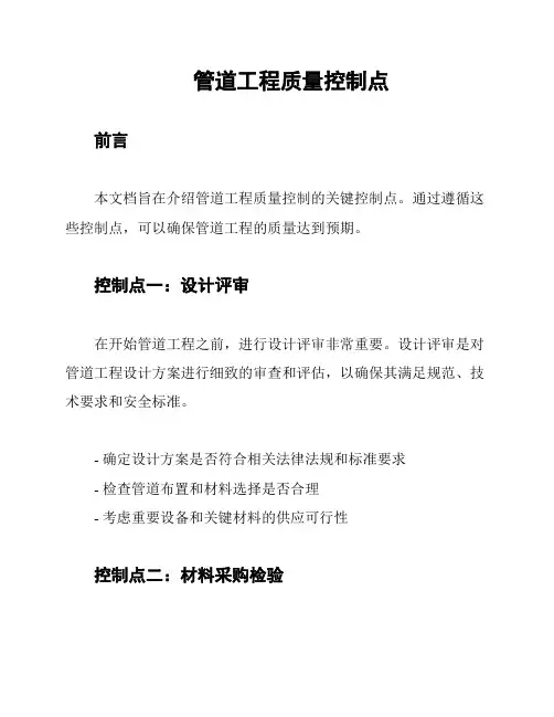 管道工程质量控制点
