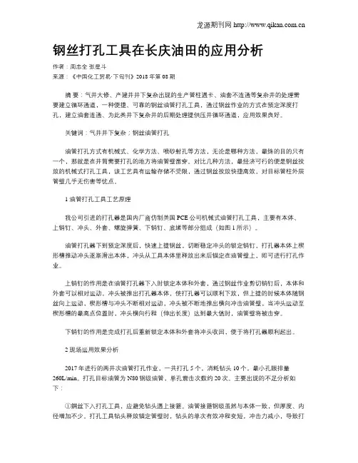 钢丝打孔工具在长庆油田的应用分析
