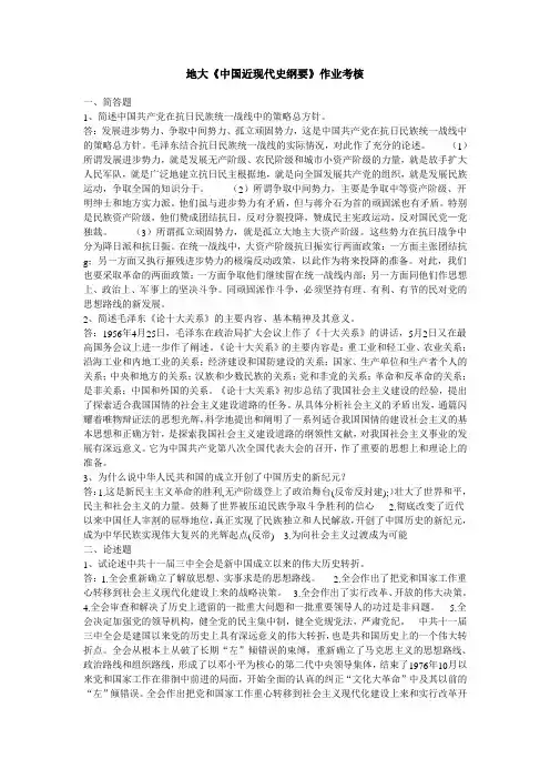 地大《中国近现代史纲要》作业考核