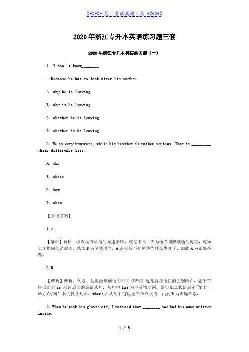 2020年浙江专升本英语练习题三套