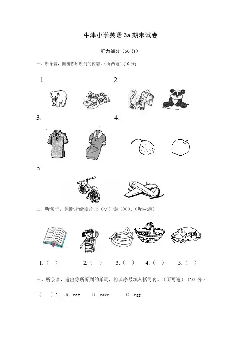 牛津小学英语3a期末试卷