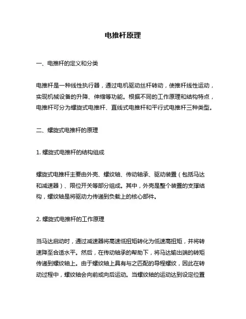 电推杆原理