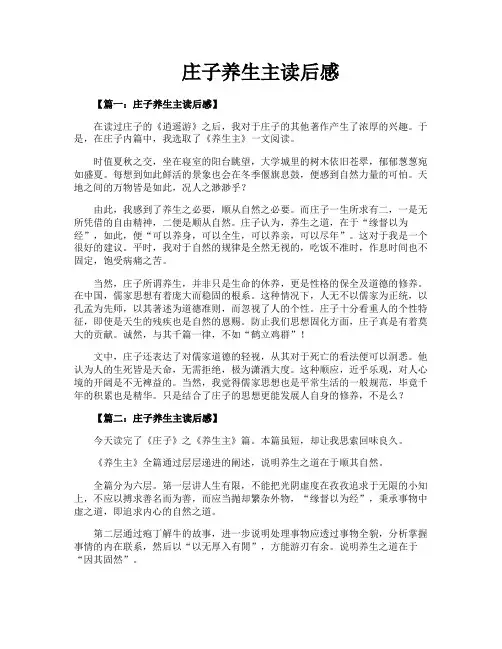 庄子养生主读后感