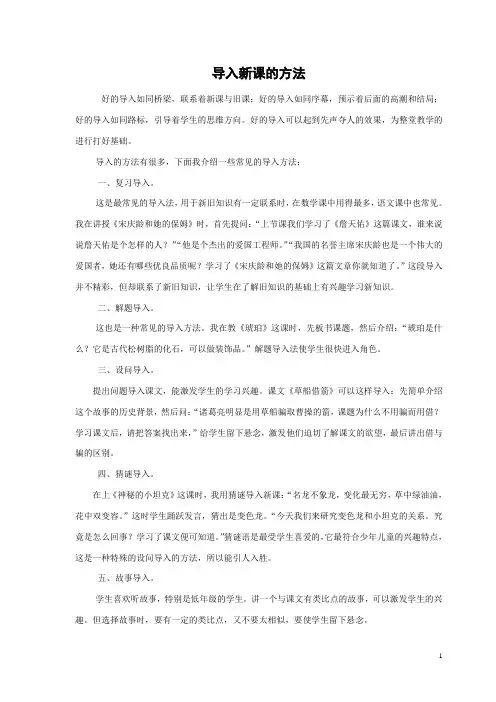 导入新课的方法