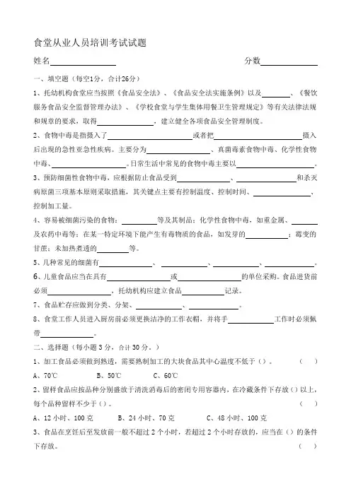 食堂从业人员培训考试试题