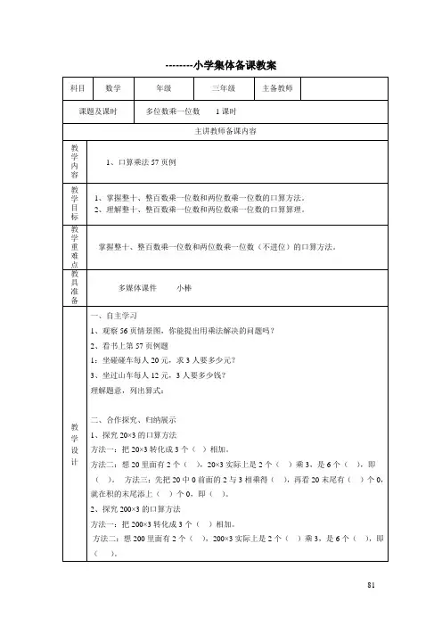 三年级数学表格教案(三上1)