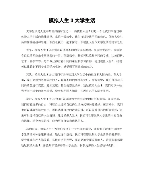 模拟人生3大学生活