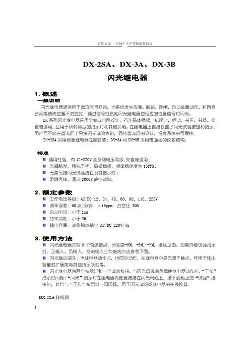 闪光继电器
