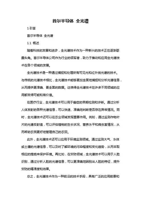 首尔半导体 全光谱