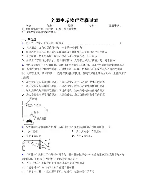 全国中考物理竞赛试卷附解析