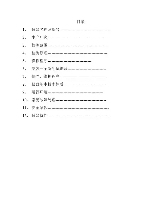 便携式血糖仪SOP