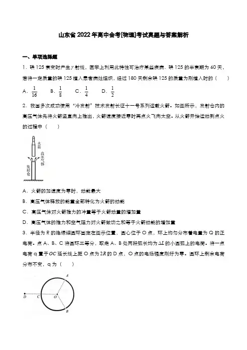 山东省2022年高中学考[物理]考试真题与答案解析