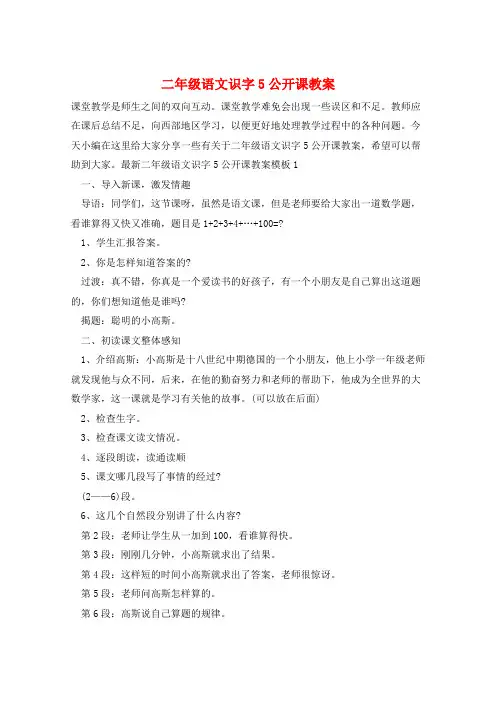 二年级语文识字5公开课教案