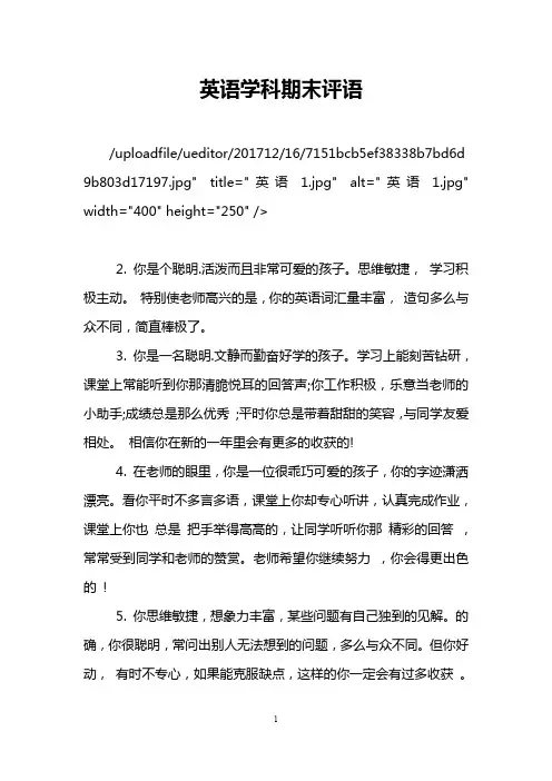 英语学科期末评语
