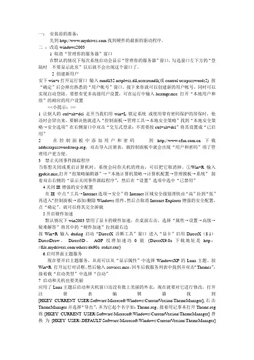 将windows sever2003 改造成适合个人用户的操作系统