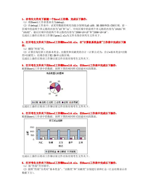 excel操作题
