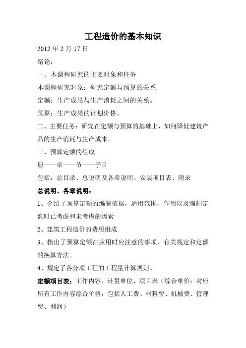 工程造价的基本知识笔记